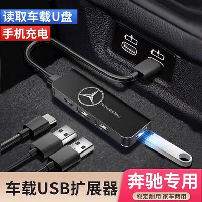 奔驰S级GLC/B/C26L/E300L/A200L车载USB扩展器typec充电转换接头