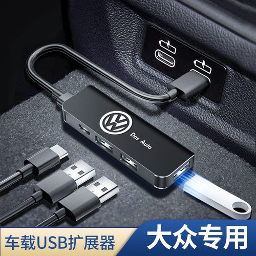 大众速腾迈腾朗逸宝来凌度帕萨特车载USB扩展充电器typec转换接头
