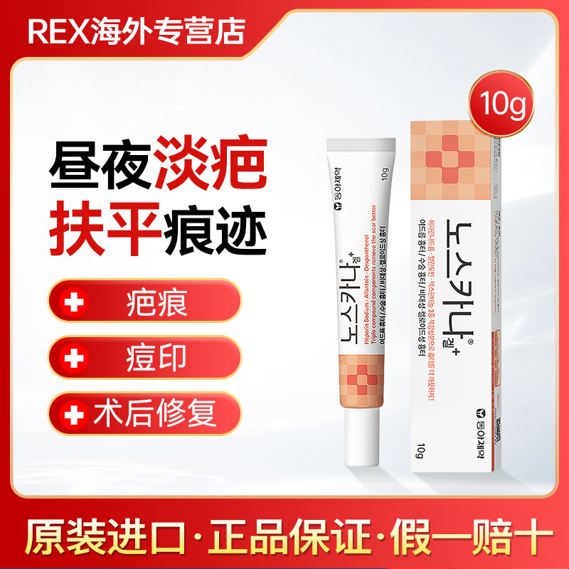 【新品上架】韩国东亚制药祛疤膏疤痕修复儿童除疤淡疤去痘印10g