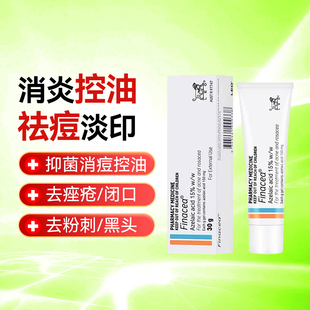 澳洲进口正品 Finacea15%壬二酸软膏乳膏凝胶治疗痤疮玫瑰痤疮