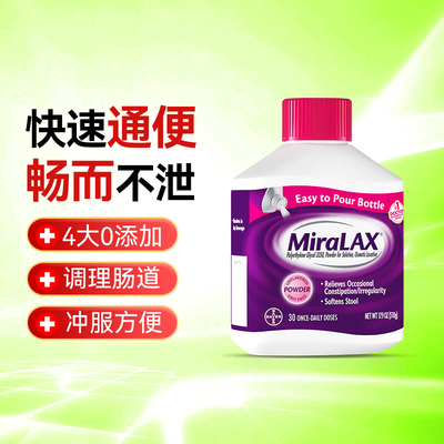 【临期】拜耳美国miralax通便粉聚乙二醇3350便秘润肠软化大便