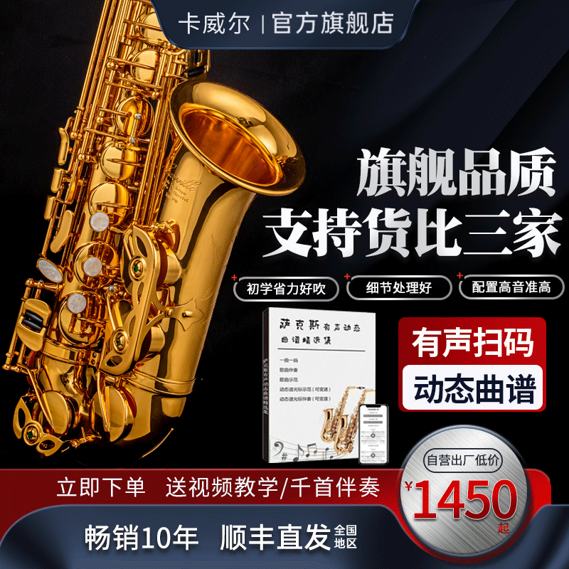 卡威尔乐器成人儿童萨克斯风初学