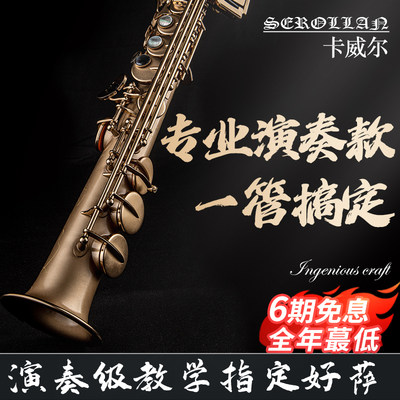 Carville台湾卡威尔高音萨克斯乐器一体直管演奏级降b高音S90专业