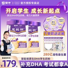 蒙牛慧聪明DHA中小学生奶粉成长高钙助力营养儿童青少年高个子