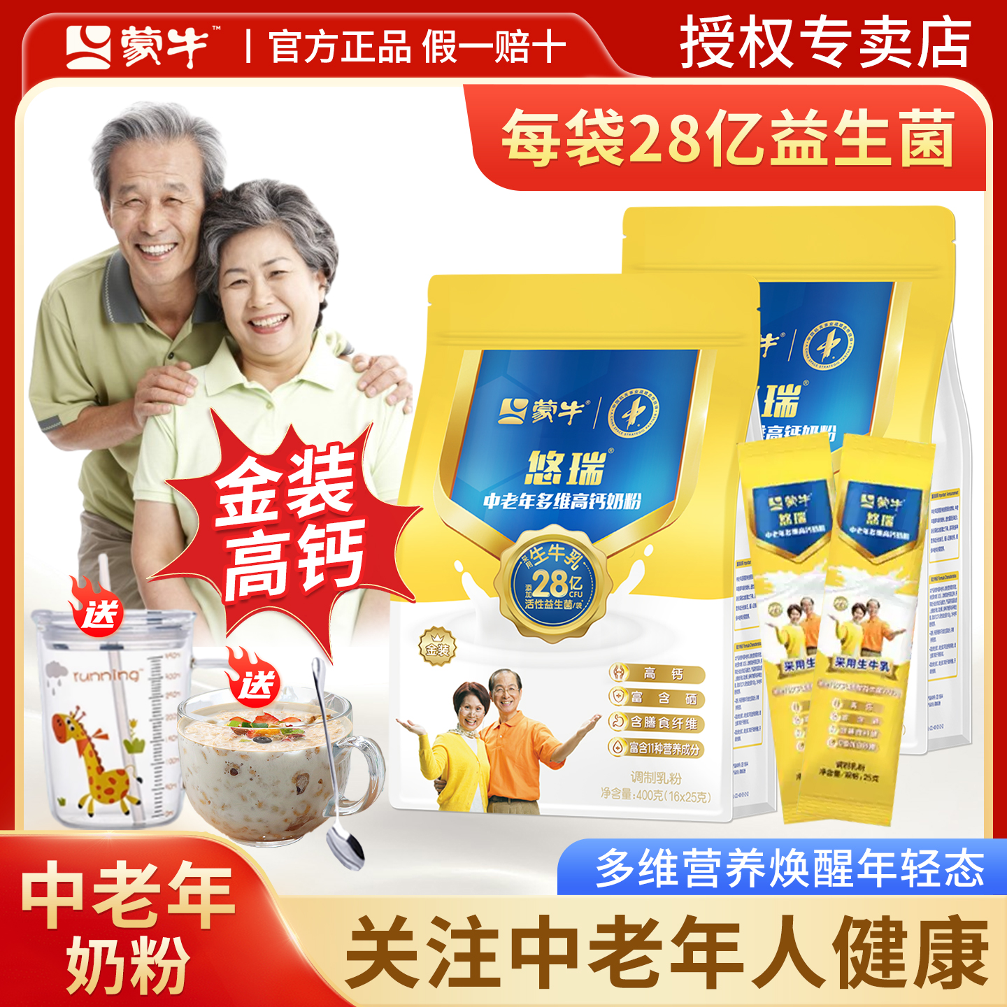 蒙牛中老年奶粉营养早餐官方正品