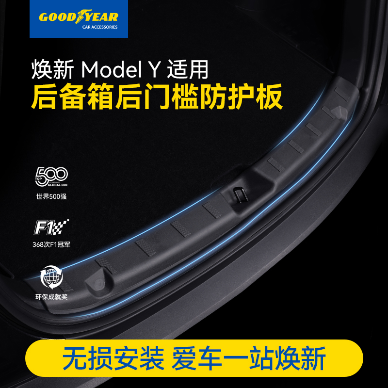 固特异特斯拉门槛条适用于焕新版Model3/Y后门槛防护板车门储物盒