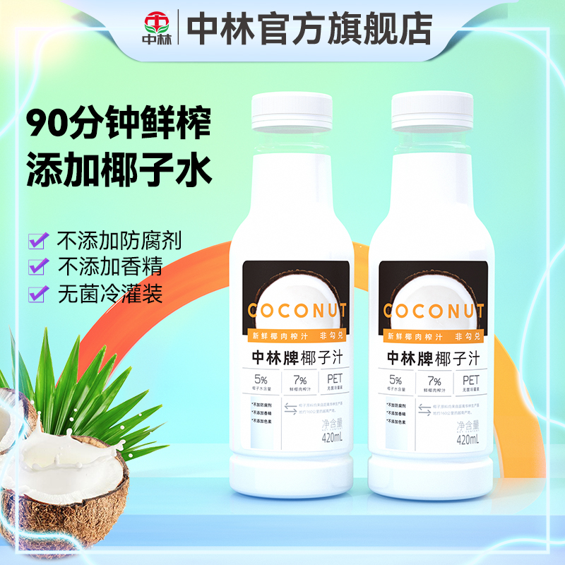 中林牌90分钟鲜榨椰汁生椰子汁420ml瓶装植物蛋白饮料椰奶非勾