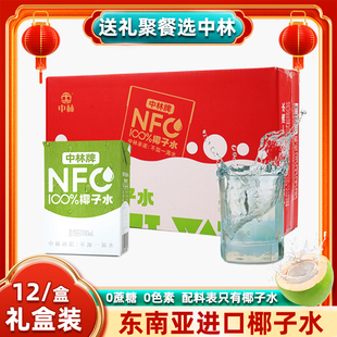 中林牌100%纯椰子水200ml盒装 饮料NFC水果汁饮料电解质水椰青水