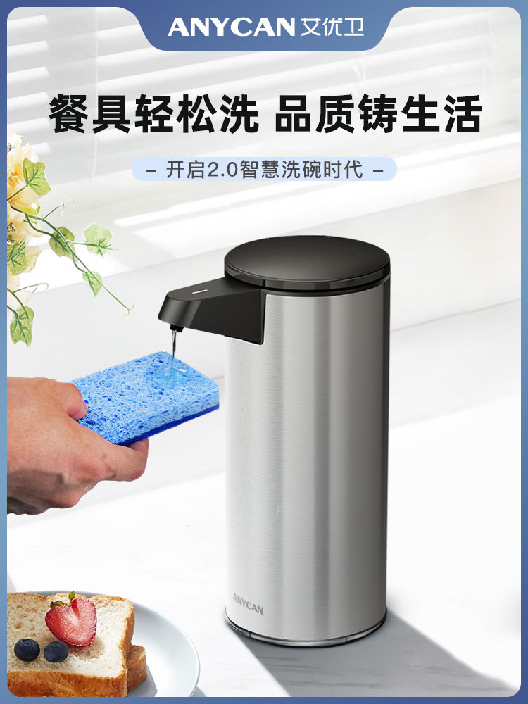 ANYCAN不锈钢厨房洗洁精自动感应器皂液器卫生间电动出液洗手液机,个人护理/保健/按摩器材,洗护/清洁泡沫机/洗手机,淘宝优惠券,粉丝福利购,淘宝优惠卷