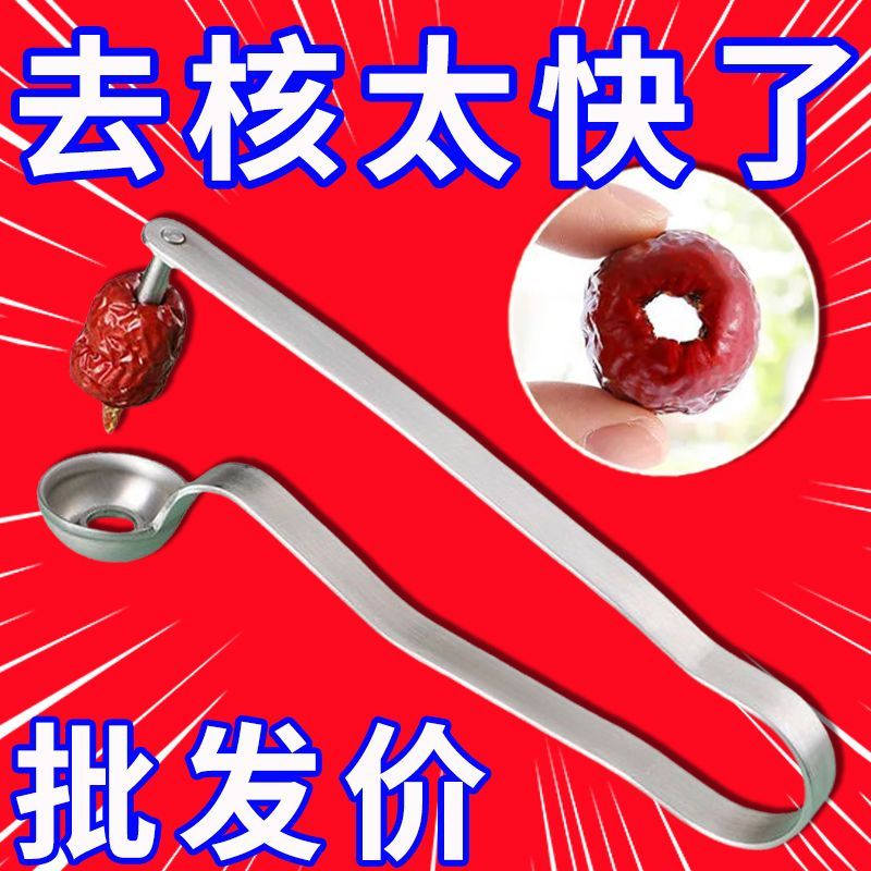 轻松去红枣核神器不锈钢开枣核器大枣取心水果去籽实用便捷工具