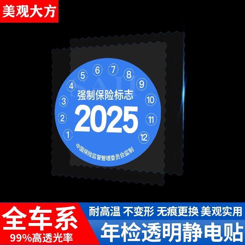 汽车静电贴年检标志免撕车险保养提示玻璃贴年审车标免贴袋实用