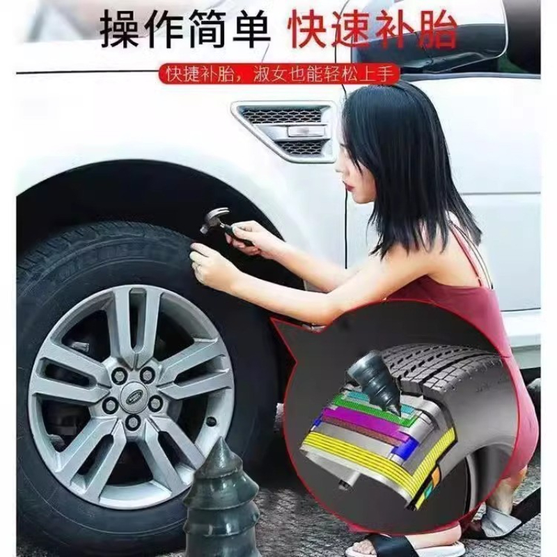补胎胶钉真空胎专用快速补胎神器