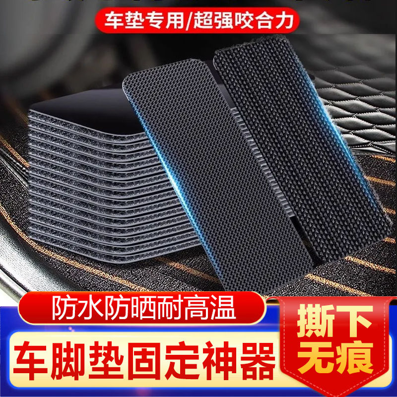 魔术贴汽车脚垫固定神器防滑耐高温双面胶卡扣车用背胶贴片实用配