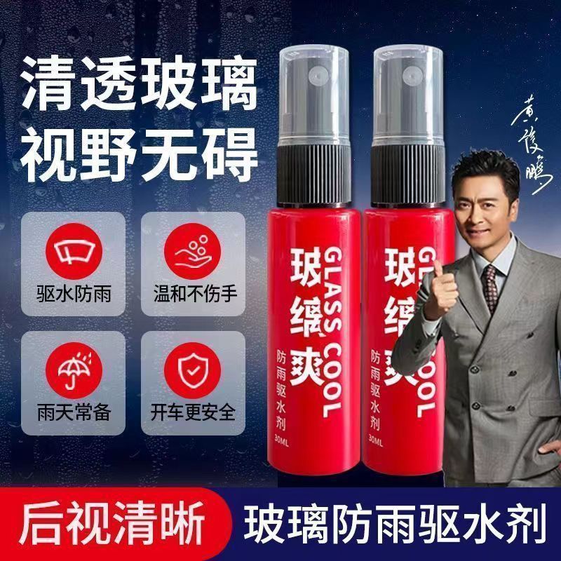 玻璃爽纳米车用防雨去油膜后视镜汽车玻璃喷雾高清雨天防雾剂防雨