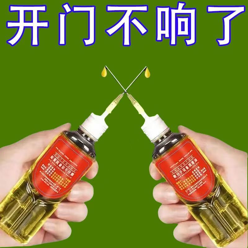家用微分子润滑油电器设备轴承门锁电风扇防锈链条保养油实用礼品