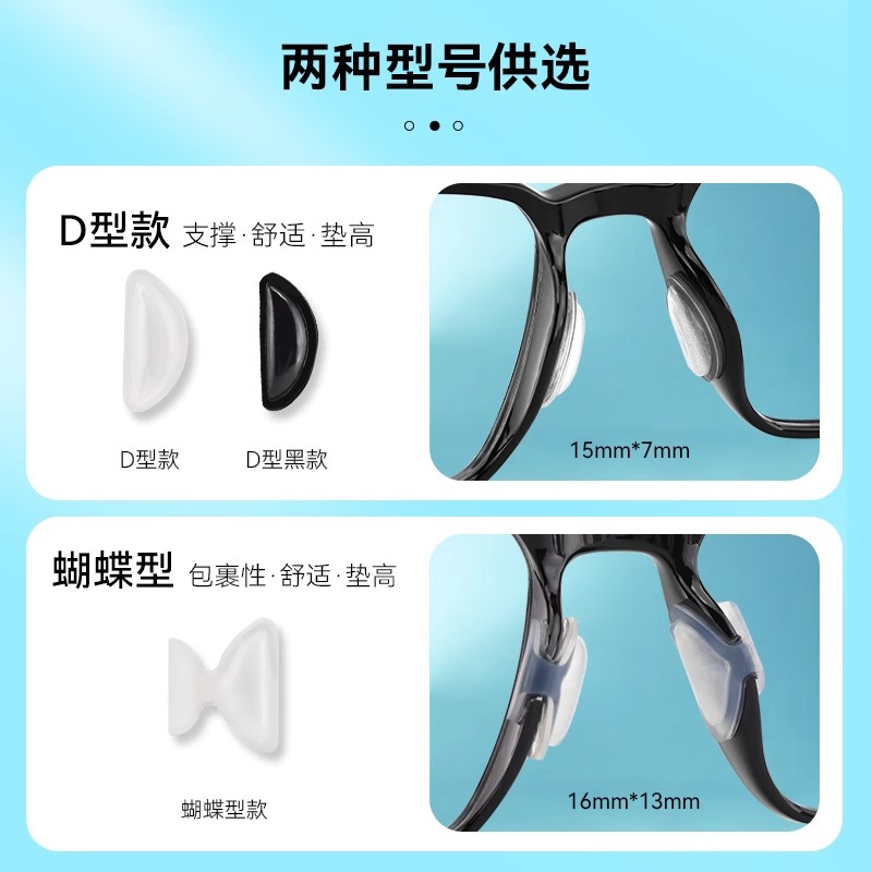 气囊眼镜鼻垫鼻托防滑防压痕硅胶鼻贴墨镜配件实用神器板材框