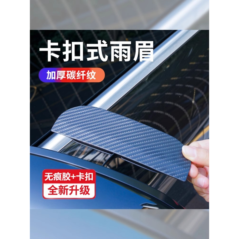 汽车后视镜雨眉碳纤卡扣式挡雨板倒车镜防雨遮雨神器小圆镜实用