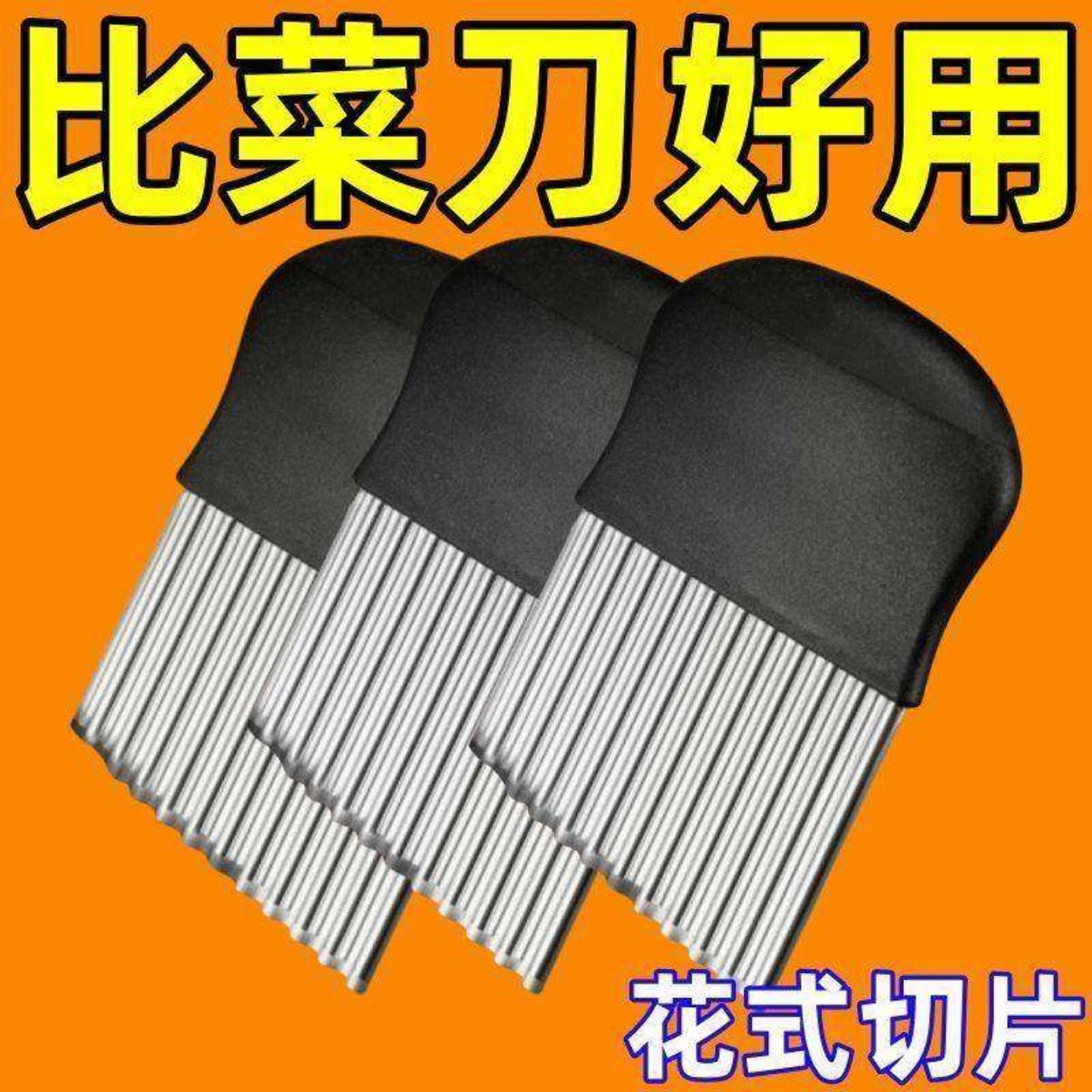 切土豆薯条多功能波纹刀家用厨房花式薄片狼牙神器实用升级工具,厨房/烹饪用具,多功能切菜器,淘宝优惠券,粉丝福利购,淘宝优惠卷