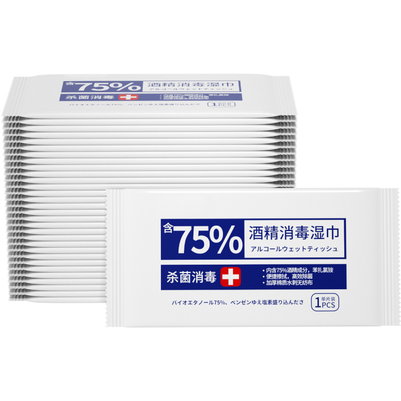 杀菌75%酒精湿巾独立小包装消毒湿纸巾便携随身携带单独装