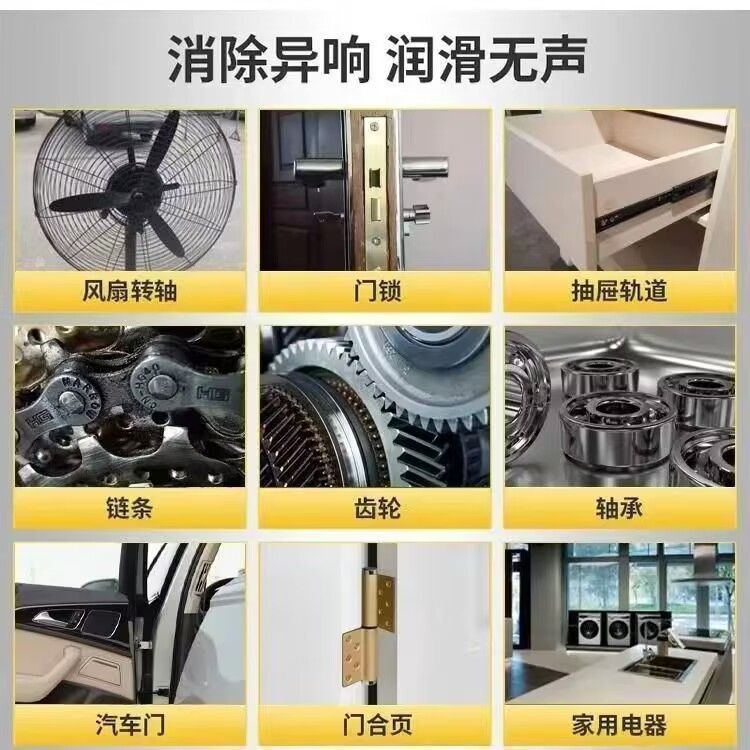 家用微分子润滑油电器设备轴承门锁电风扇防锈链条保养润滑剂
