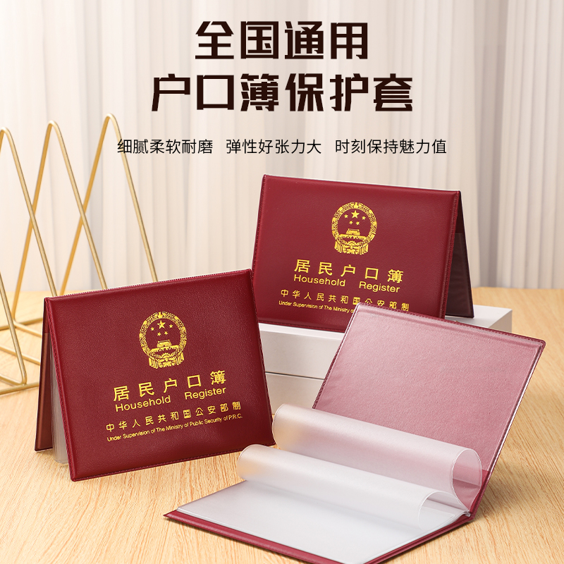 【优选】防水户口本保护套家用证件套新款居民户口簿皮套外套