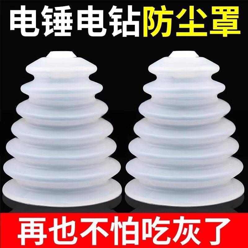 电锤防尘罩冲击钻接灰器配件挡灰罩钻头防尘工具套装实用