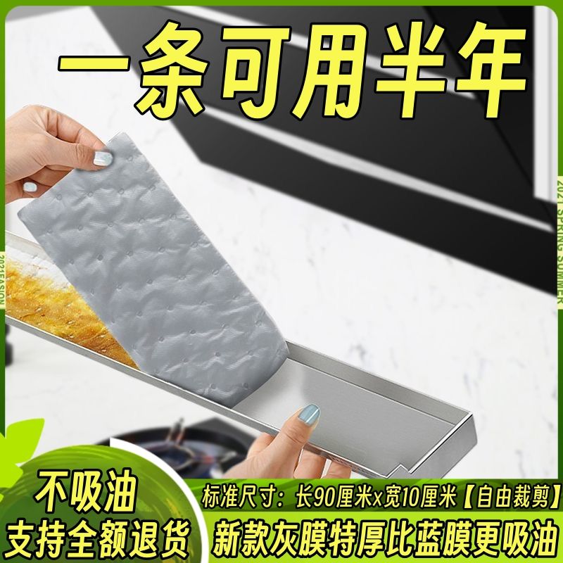 抽油烟机吸油纸棉条厨房过滤网家用防油贴纸专用油槽棉垫通用吸油