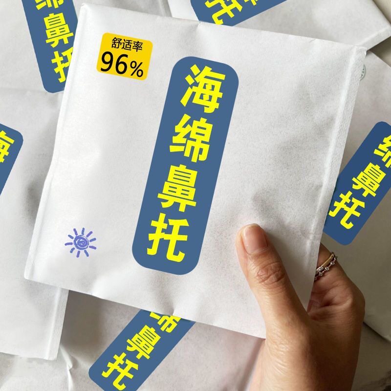 鼻托防压痕超软海绵贴片防滑无痕眼镜垫解压固定实用鼻垫配件