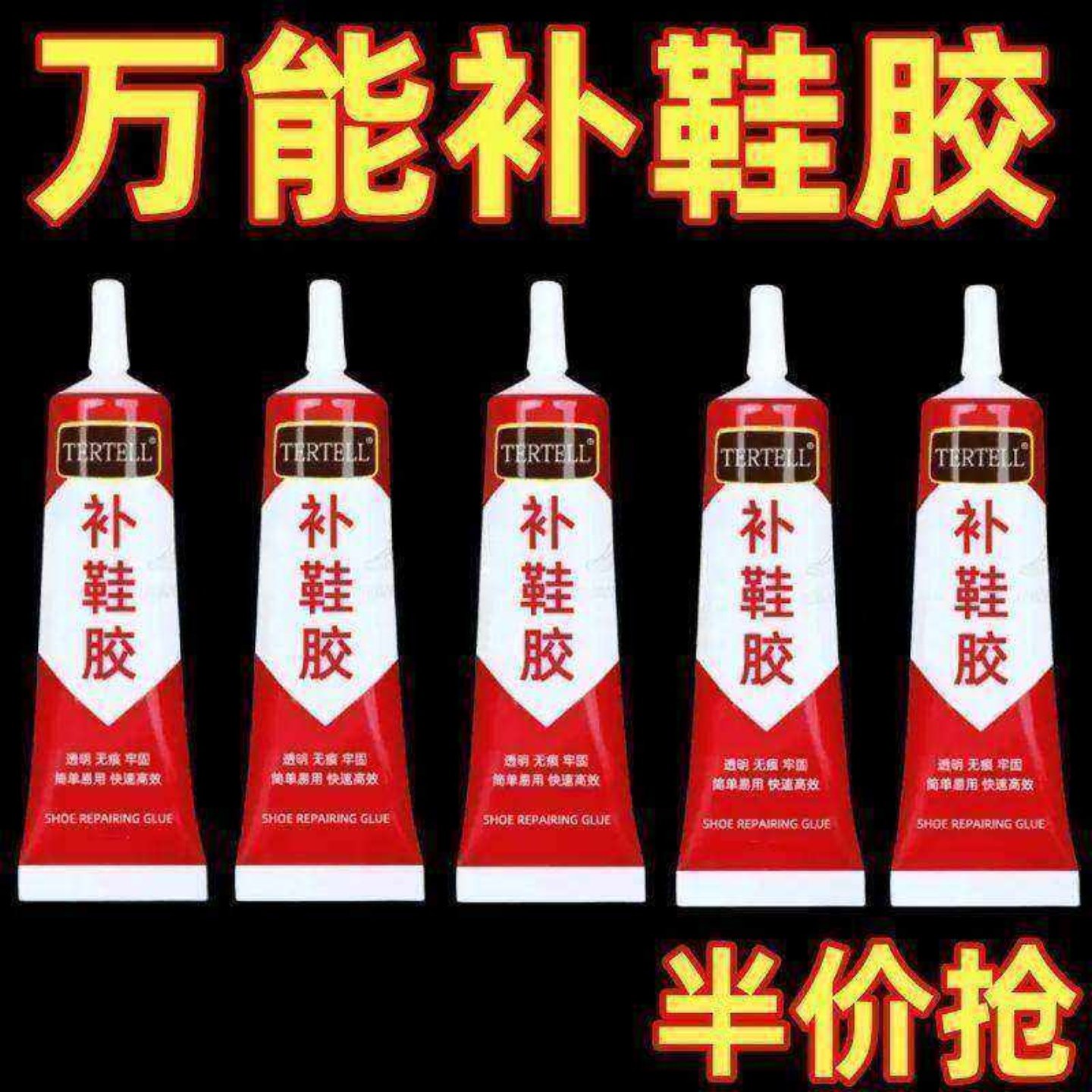 防水强力补鞋胶高效修复树脂软胶剂不脱胶工厂专用鞋匠胶水持久,基础建材,白胶/白乳胶,淘宝优惠券,粉丝福利购,淘宝优惠卷
