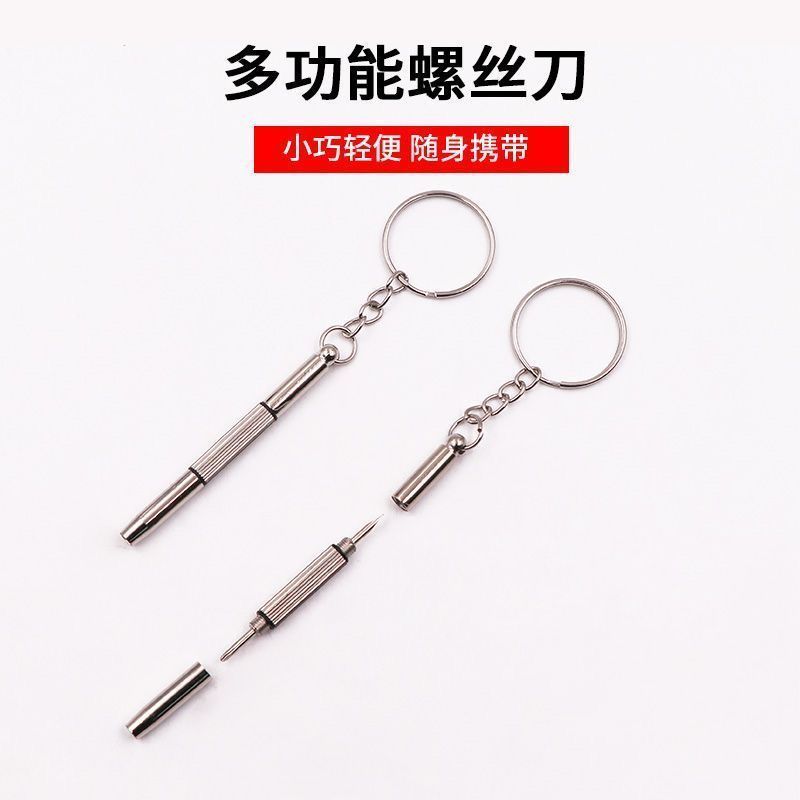 小螺丝刀修眼镜鼻托专用手表调节工具一字十字迷便携多功能实用