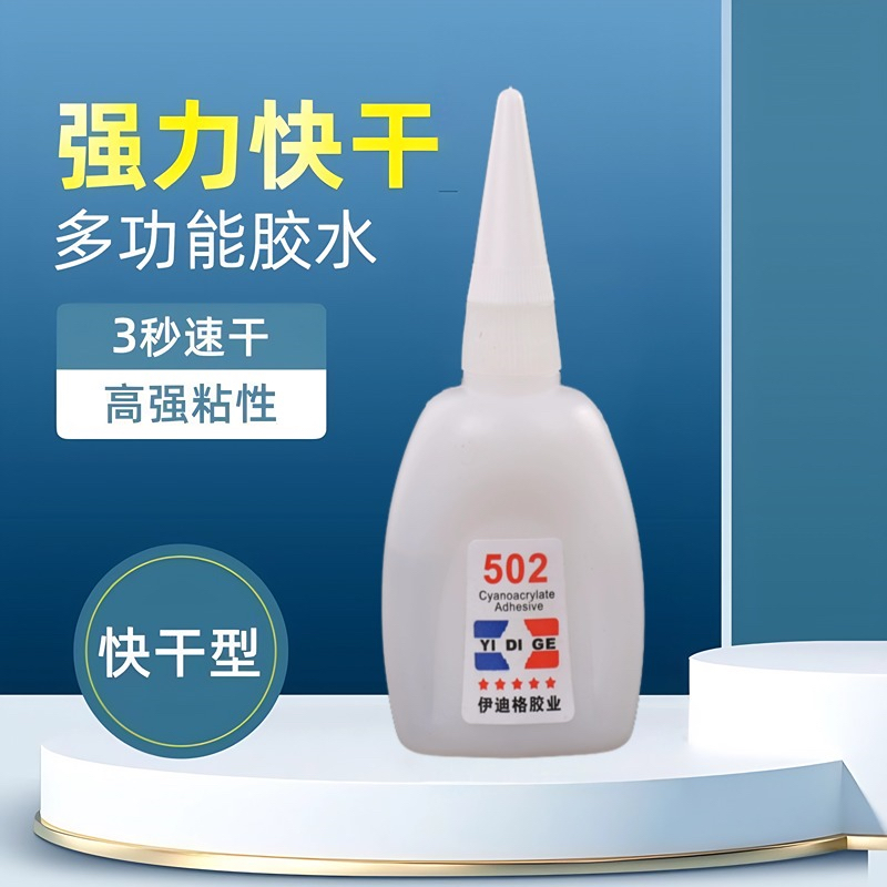 办公万能胶502胶水超强力快干瞬