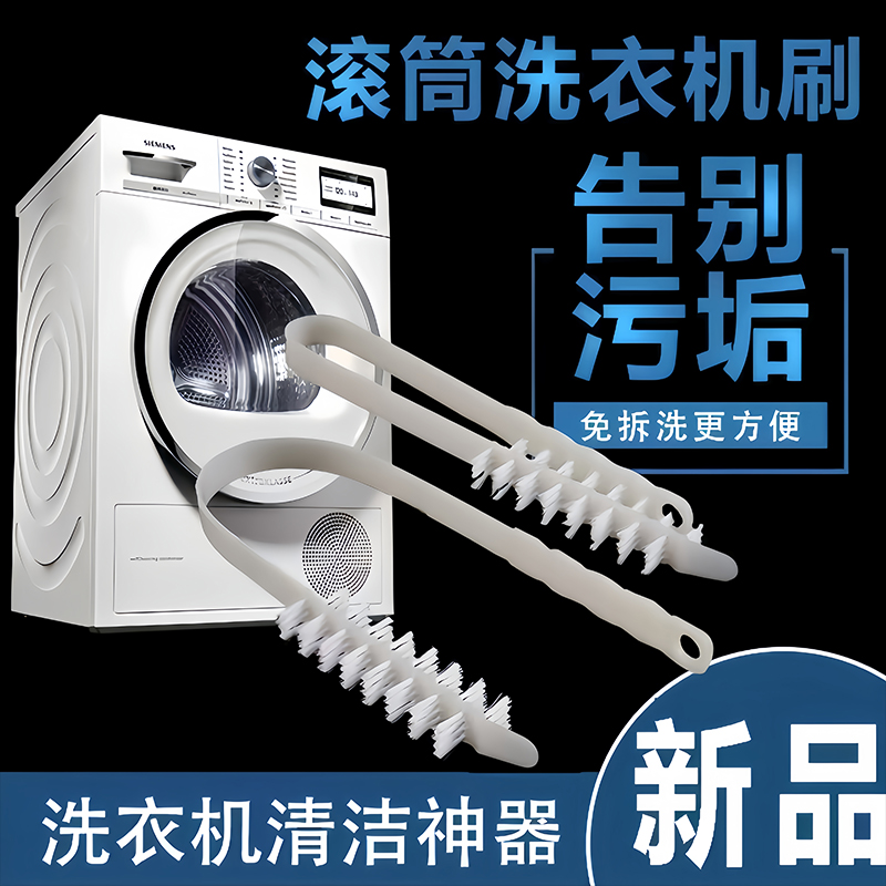 洗衣机清洁刷免拆内筒长柄滚筒空调水槽缝隙专用清洗工具毛刷实用