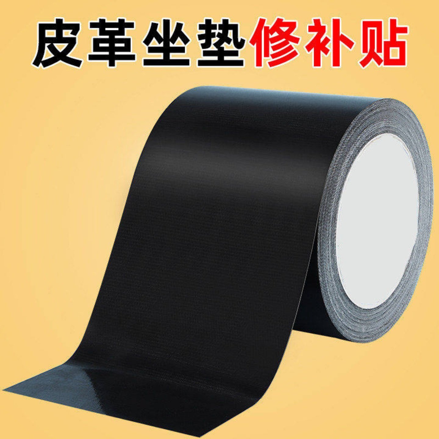 电动车坐垫自粘皮革修补贴摩托车汽车座椅皮贴实用耐用型补丁贴,包装,布基胶带,淘宝优惠券,粉丝福利购,淘宝优惠卷