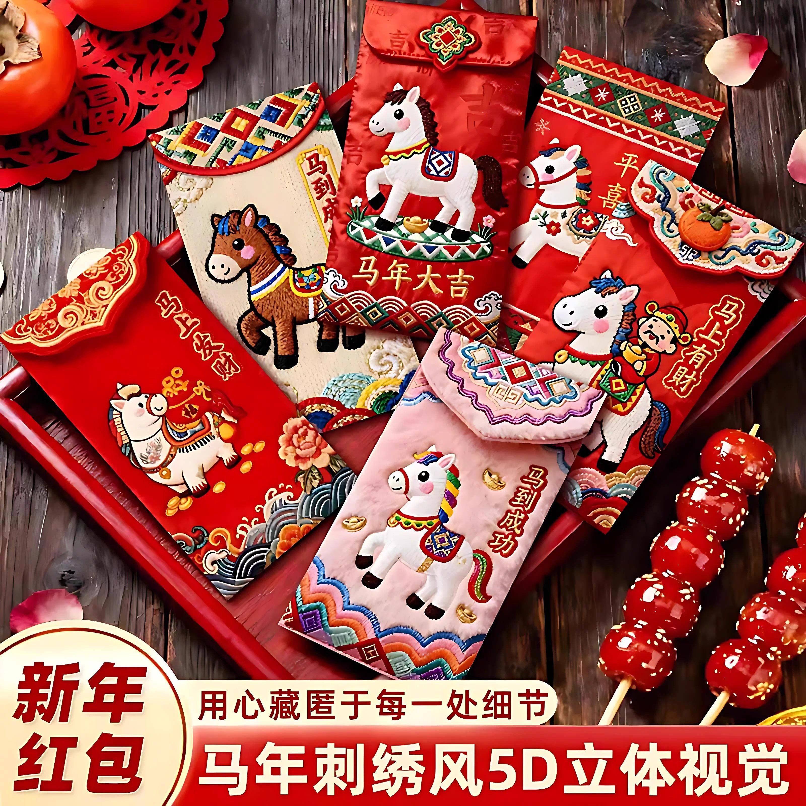 马年红包2026新款创意卡通刺绣利是封新年生肖压岁钱袋实用礼,节庆用品/礼品,红包/利是封,淘宝优惠券,粉丝福利购,淘宝优惠卷