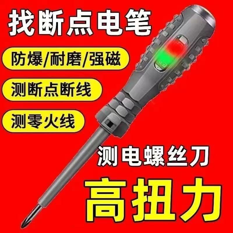 电笔电工专用新款多功能智能测断线漏电感应高扭力检测工具实用礼