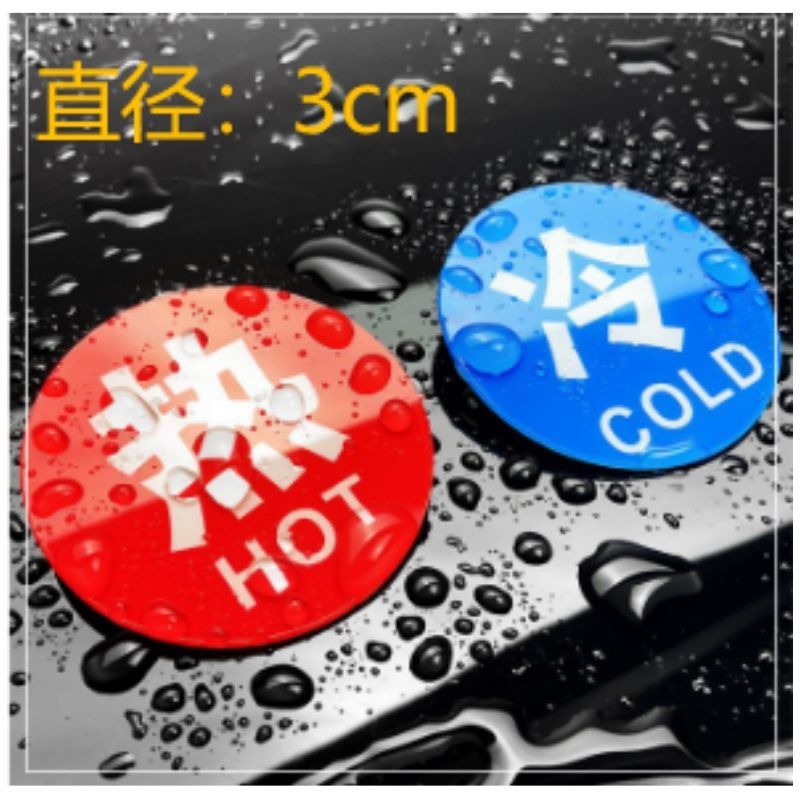 特价亚克力冷热水标识牌浴室水龙头开关标贴酒店耐用指示牌实用设