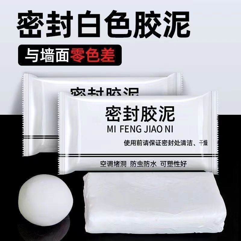 空调孔口密封胶泥防水堵塞补墙