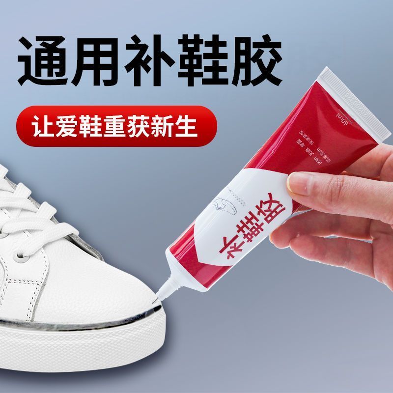 万能鞋胶强力胶水鞋厂专用树脂软胶防水补鞋修鞋匠皮鞋运动鞋修复