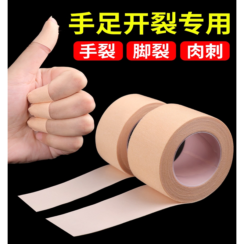 医用手指皲裂橡皮膏透气高粘度防裂胶带压敏胶布实用医疗护理用品,户外/登山/野营/旅行用品,户外应急装备,淘宝优惠券,粉丝福利购,淘宝优惠卷