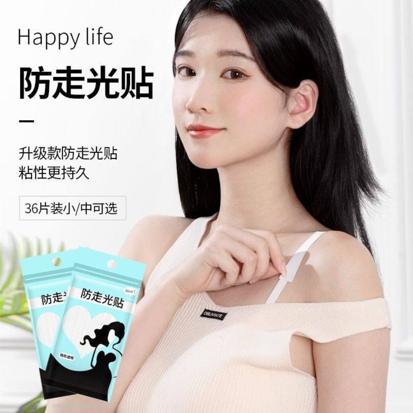 衬衫防走光贴条领口隐形肩带固定双面贴防漏贴实用设计衣服裙子