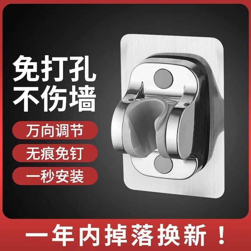 家用浴室打孔花洒支架喷头调节淋浴底座固定器通用挂座实用配件