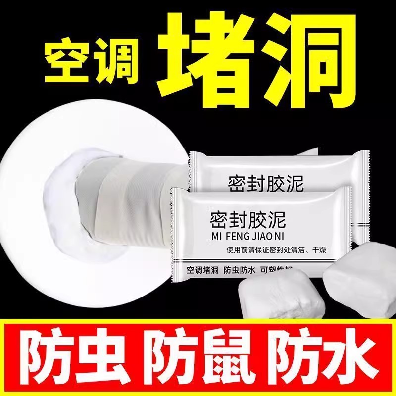 空调洞防火泥密封胶泥白色堵漏防水补墙材料防下水道填充实用