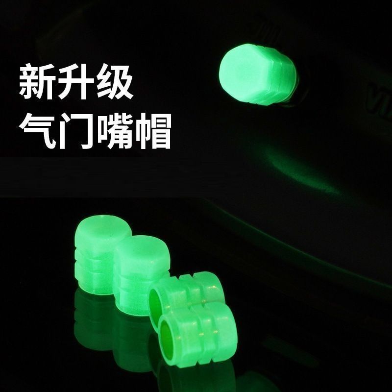 夜光轮胎通用真空胎气门嘴帽轮毂发光汽车电动车气门芯盖套装饰品