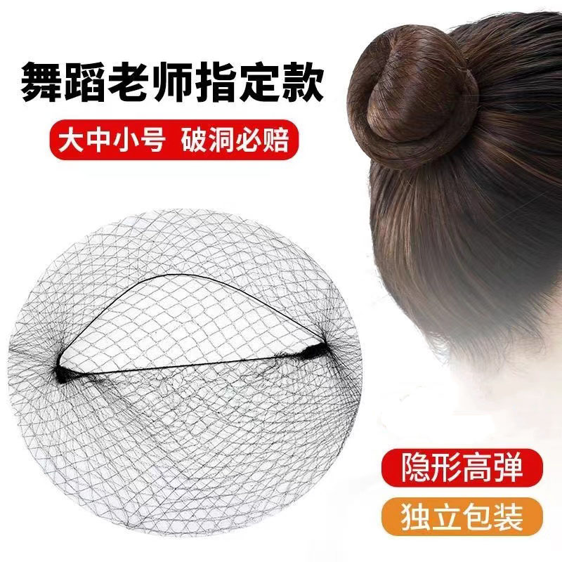 黑色隐形无痕发网空乘空姐盘发神器儿童舞蹈艺考实用头饰配件