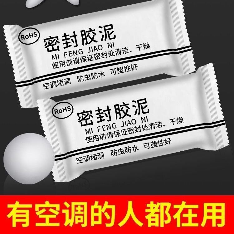 【优选好货】纯白空调孔密封泥防水堵漏胶家用补洞粘性强胶泥