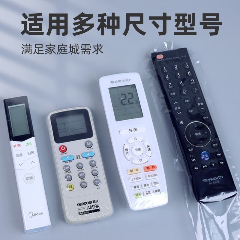 遥控器保护套热缩膜家用透明防尘袋电视空调通用摇控板膜袋实用礼