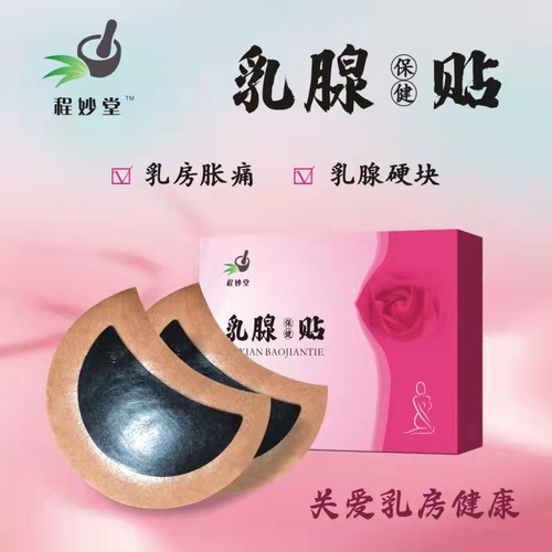 乳腺炎增生结节散结贴膏药贴疏通乳房胀痛囊肿硬块纤维瘤通乳腺贴