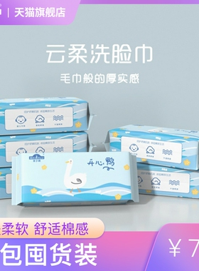 麦卡鹿开心鸭一次性洗脸巾10包装质感升级加厚款婴儿抽取式棉柔巾