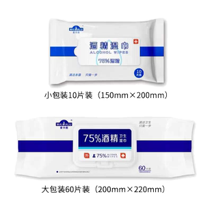 8包麦卡鹿75酒精10片便携装试用款酒精湿巾可擦拭餐具药房同款