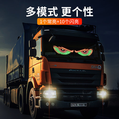 动态恶魔之眼灯车贴LED显示屏货
